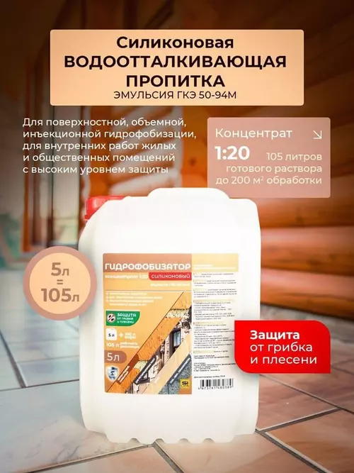 Эмульсия гидрофобизирующая ГКЭ-50-94М
